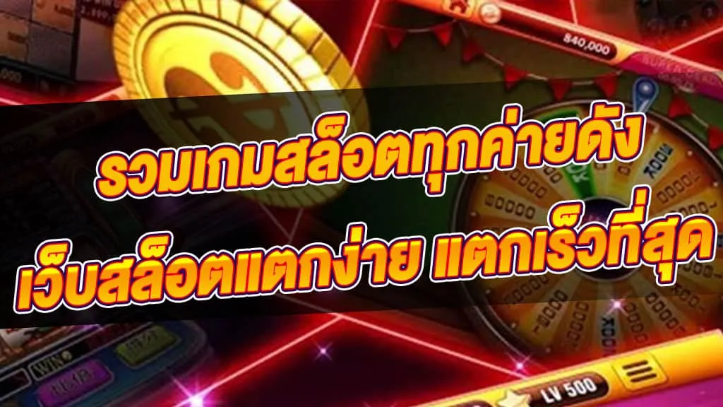 เกมสล็อต รับ wallet